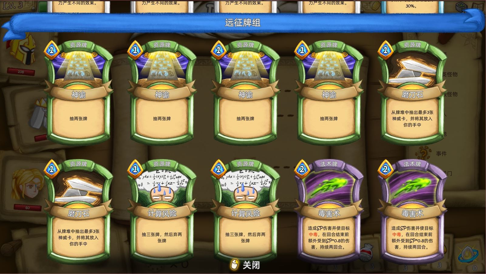 卡纳洛克：神战/Cardnarok: Raid with Gods（V1.0.0.a-正式版） - 5