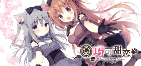 巧克甜恋1 / あまいろショコラータ