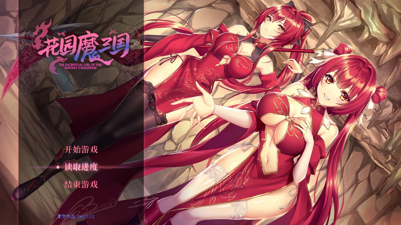 花园魔三国|全DLC|2G大小|官方中文|支持手柄|-The Sacrificial Girl of the Fantasy 3 Kingdoms-