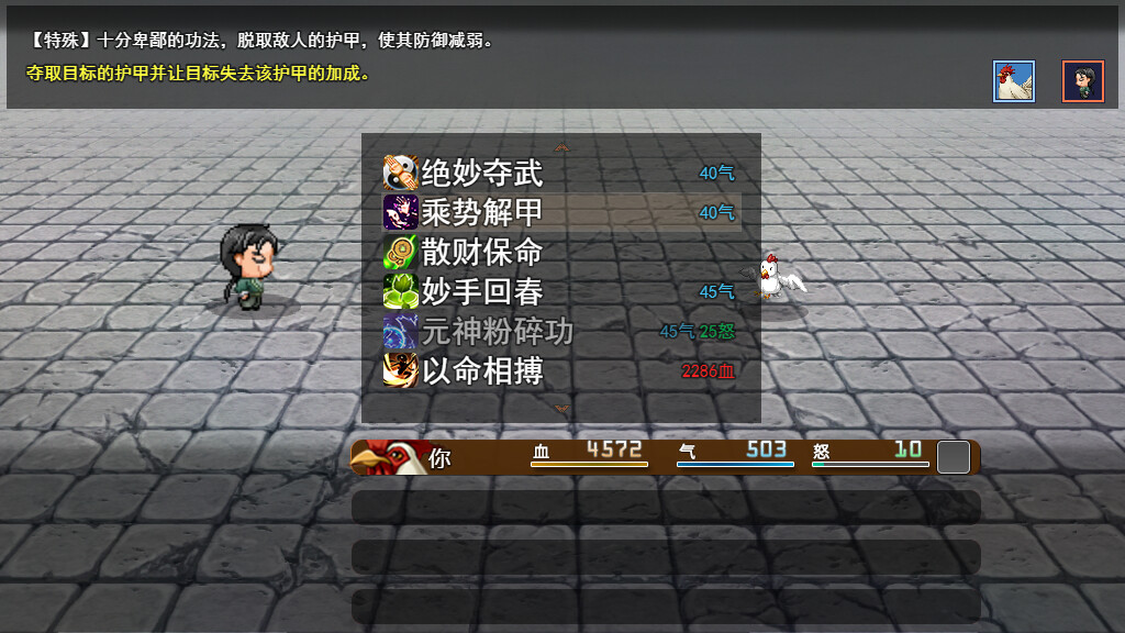 武林鸡侠传-鸡你太美 - 12