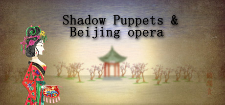 Shadow Puppets & Beijing opera/皮影京剧-锁麟囊