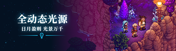 图片[4]-【RPG/中文】《星之海/Sea of Stars》v1.1.53063-集成Dawn of Equinox-秋分黎明  官方中文版【3.9G】-嘤嘤怪之家