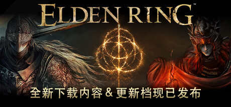 <strong>艾尔登法环黄金树幽影褪色者版(Elden</strong> <strong>艾尔登法环黄金树幽影褪色者版(Elden</strong>