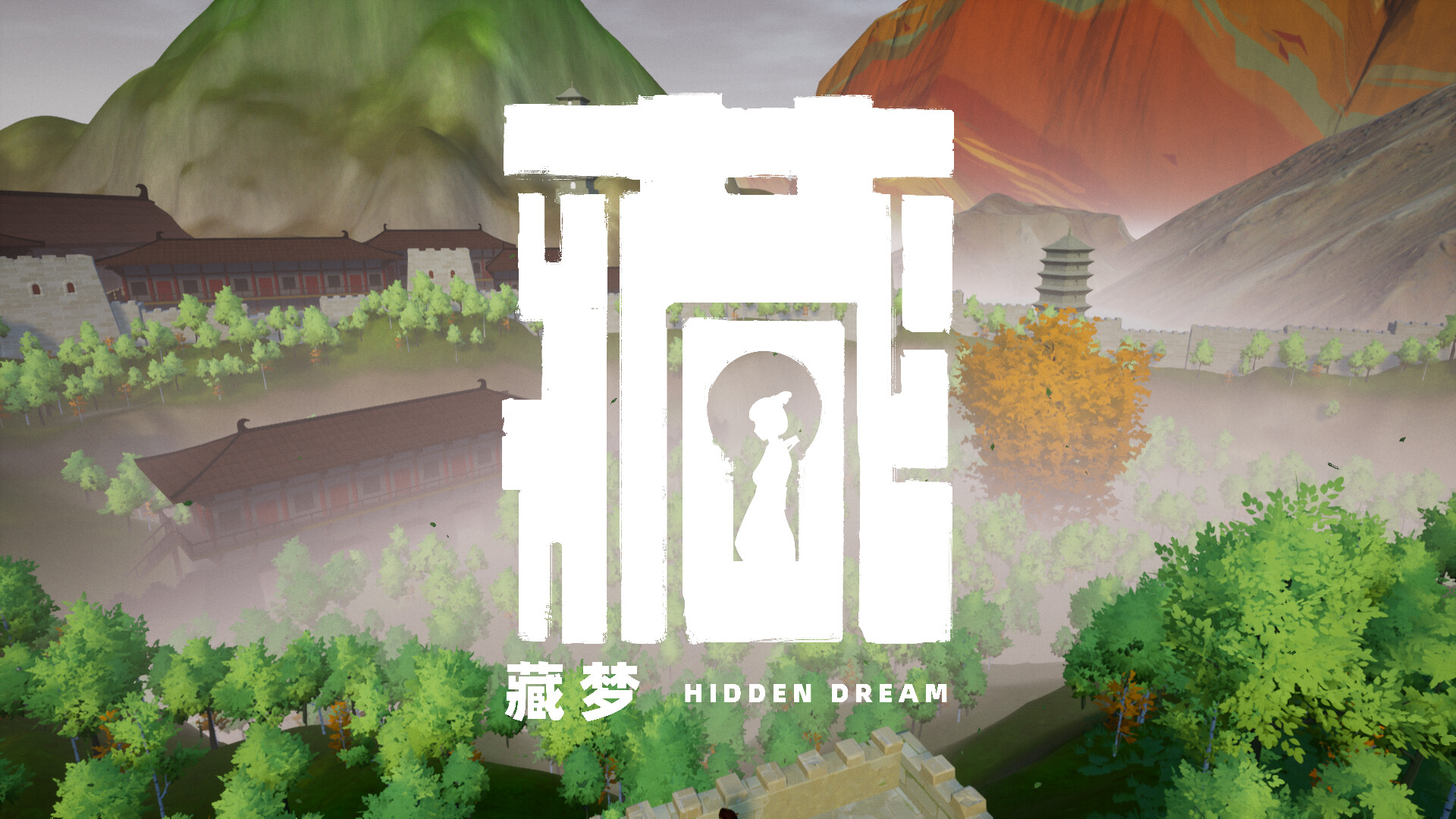 藏梦 Hidden Dream - 2