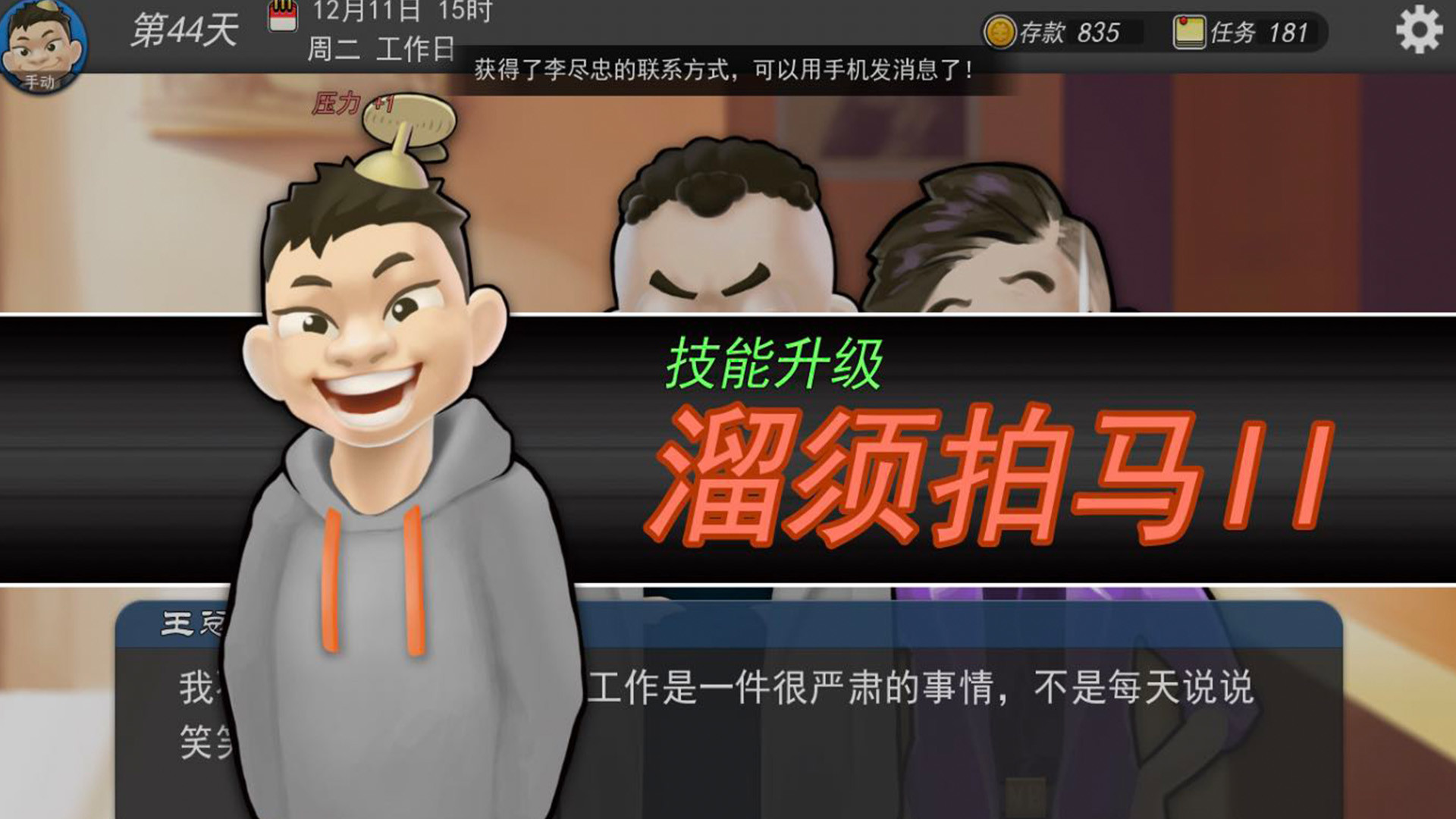 我的公司996 MyCompany996 - 15