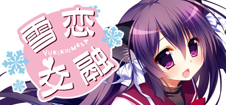 【PC/汉化】雪恋交融(ゆきこいめると)-Angelmoe