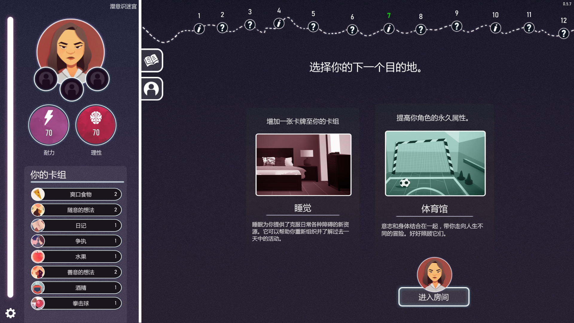 意识迷宫：克苏鲁卡牌/Neurodeck : Psychological Deckbuilder - 6