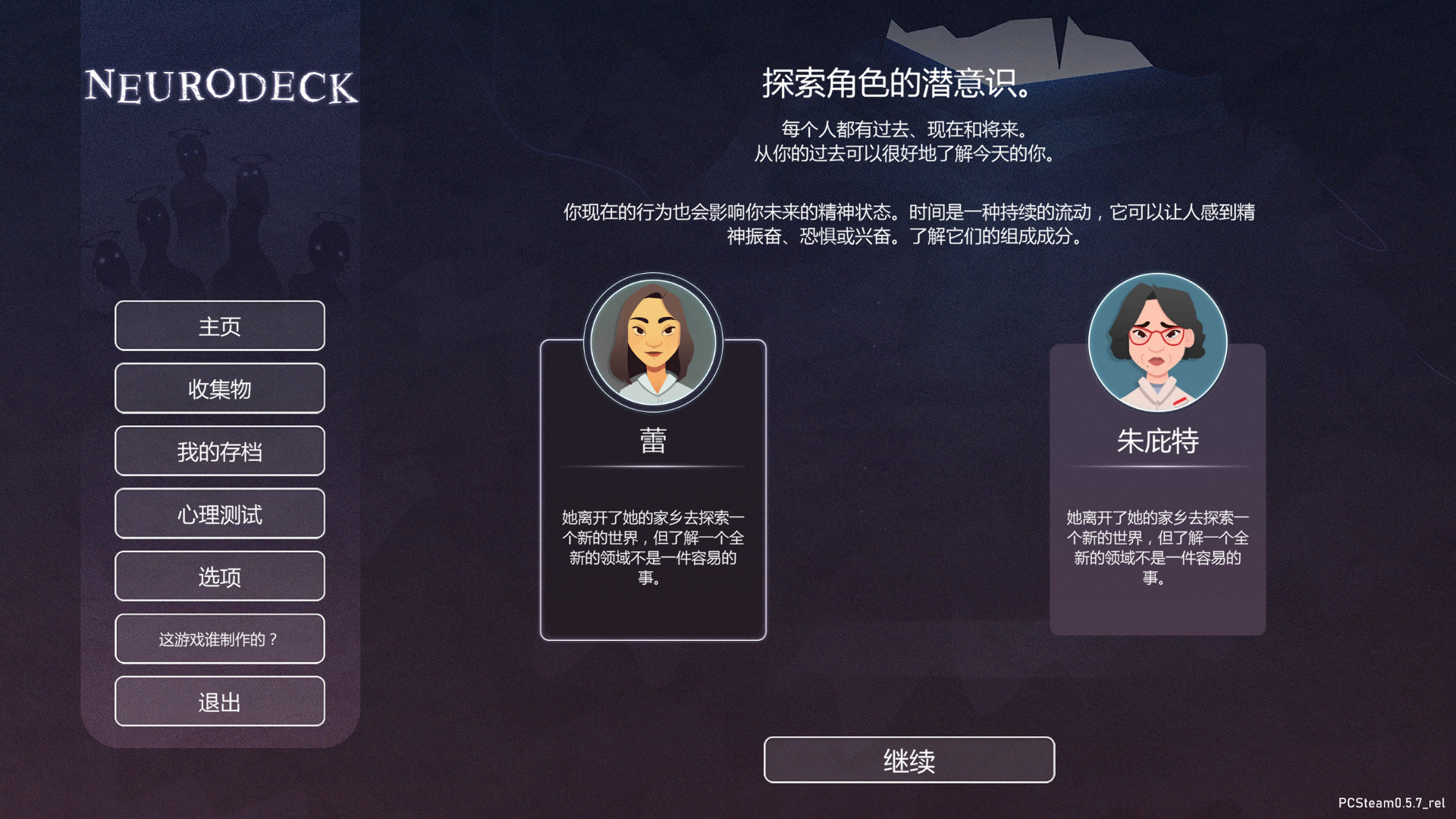 意识迷宫：克苏鲁卡牌/Neurodeck : Psychological Deckbuilder - 3