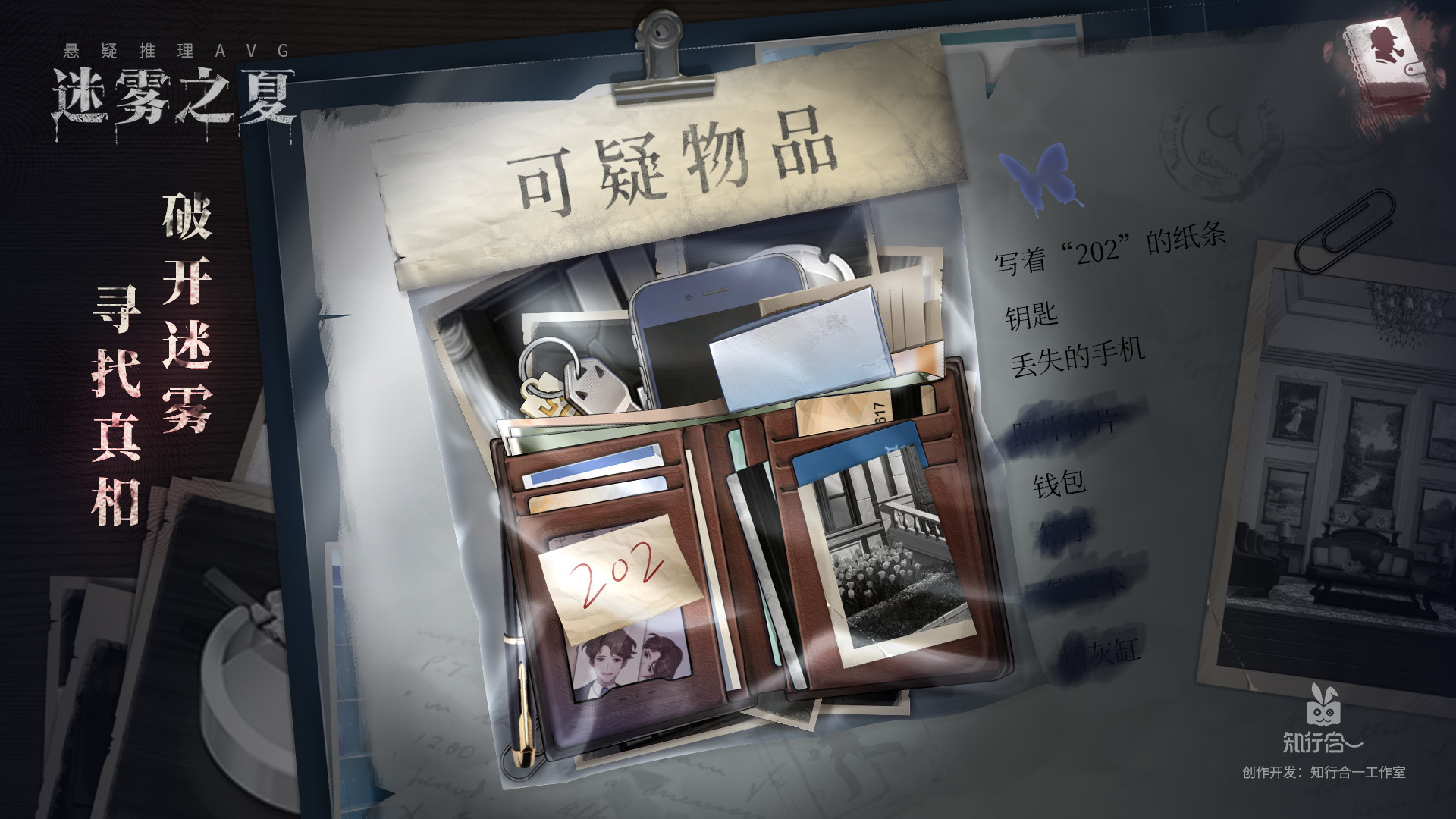 迷雾之夏-The Vigilant Villa - 3