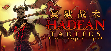 冥狱战术/Hadean Tactics_官方中文绿色版|网盘下载
