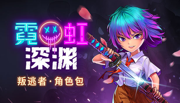 霓虹深渊|官方中文|Build.12176323-布若登场-月夜神殿-神秘宝物房-时空陷阱|解压即撸|-星云科技 adyun.org