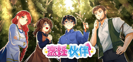 烹饪伙伴(Cooking Companions)绿色版|百度云迅雷下载插图-小白游戏网 烹饪伙伴(Cooking Companions)绿色版|百度云迅雷下载