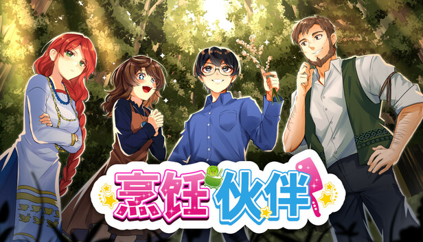 《烹饪伙伴/Cooking Companions》免安装绿色版