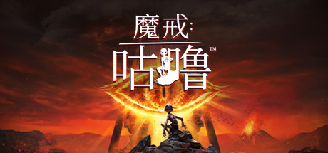 魔戒:咕噜/The Lord of the Rings: Gollum