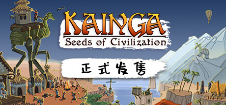 《海岸桃源：文明之种/Kainga: Seeds of Civilization》V1.1.18-P2P|官中|支持键鼠|容量729MB