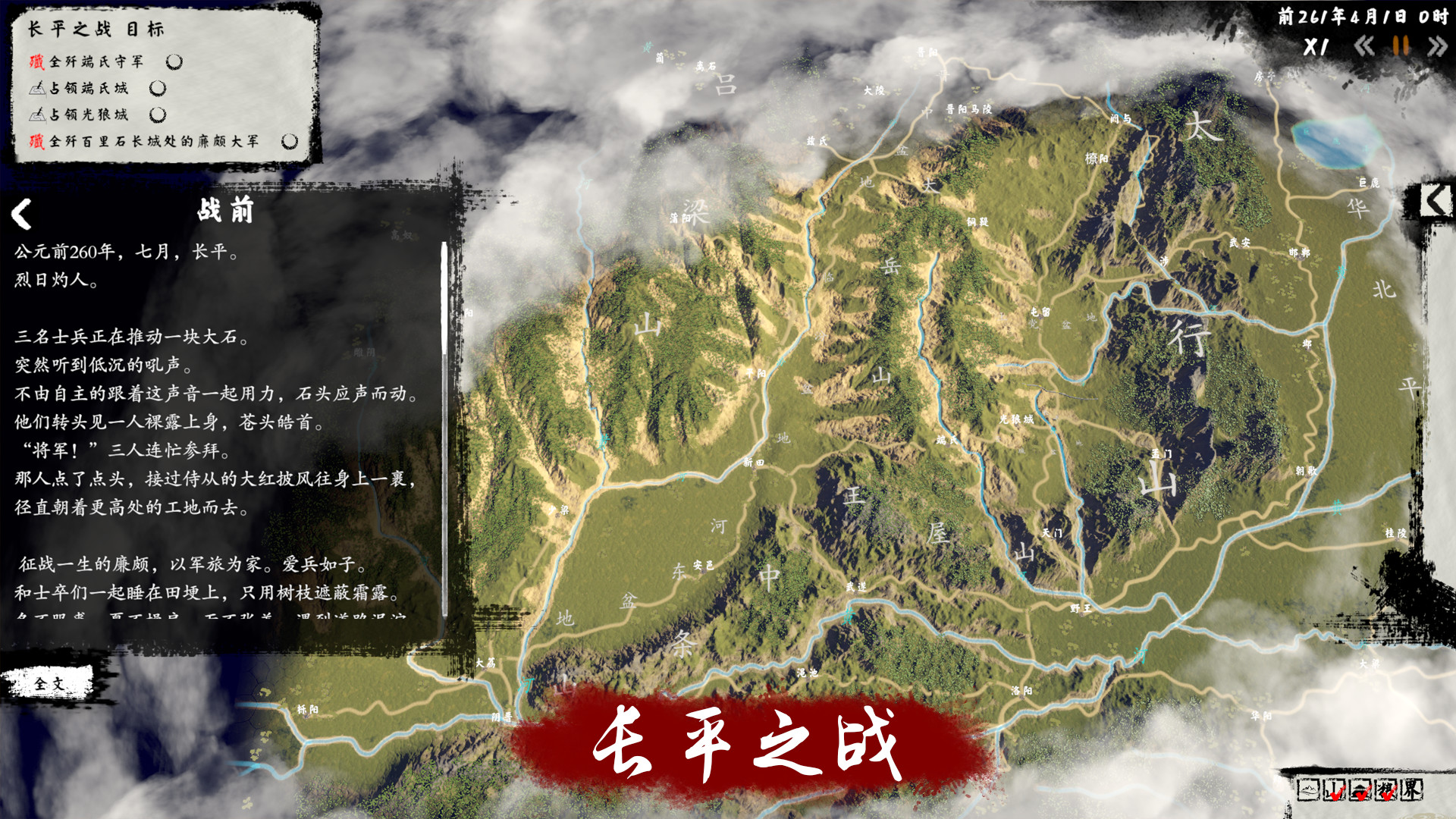 兵法：战国篇 Bingfa：Warring States - 2