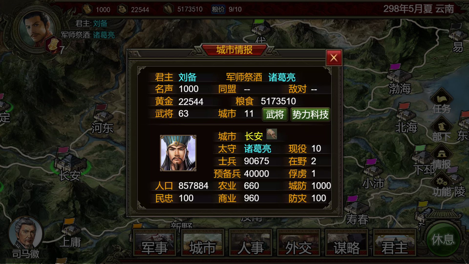 三国志天下布武/Rise Of Three Kingdoms 截图 9