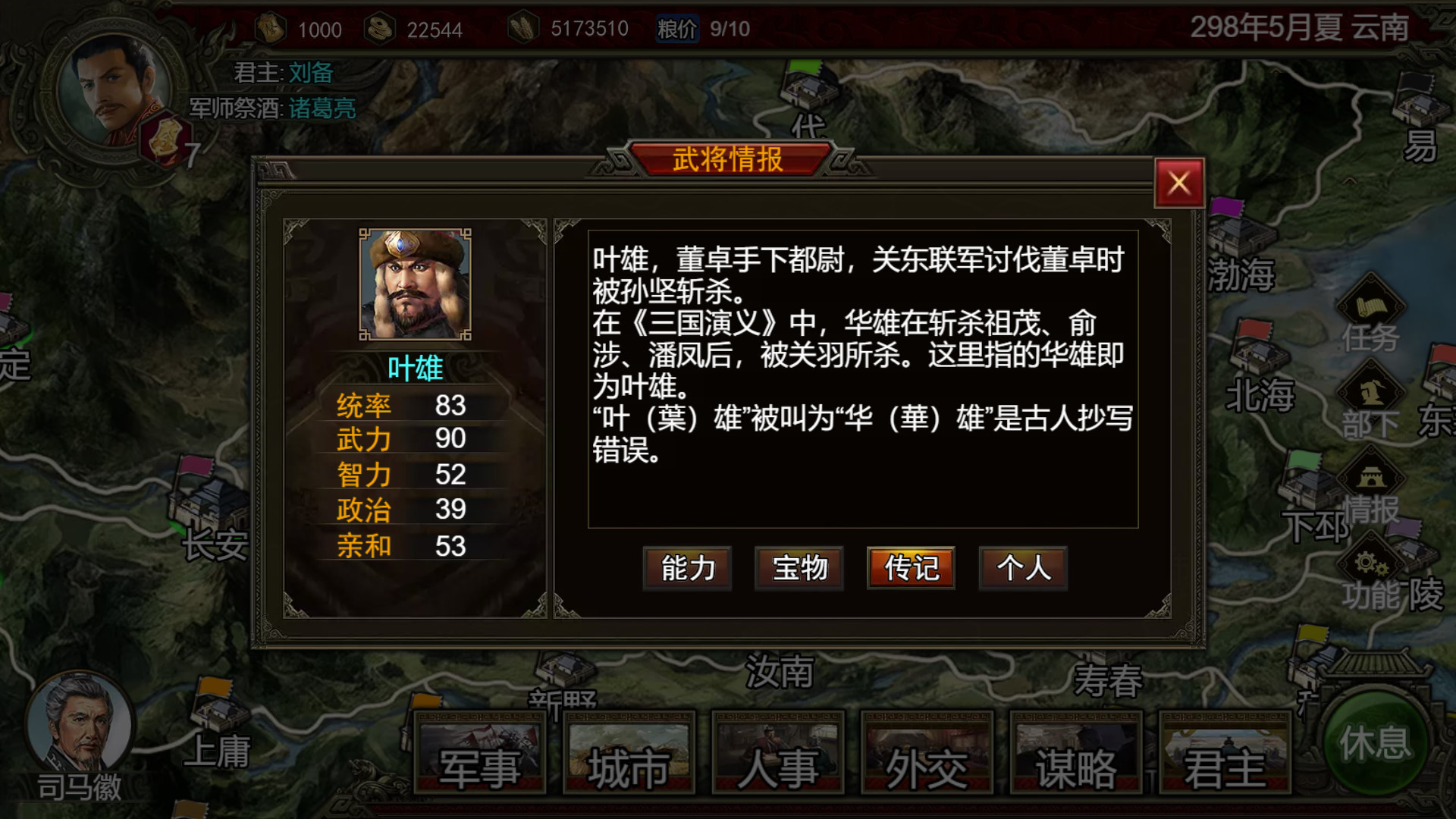 三国志天下布武/Rise Of Three Kingdoms 截图 15