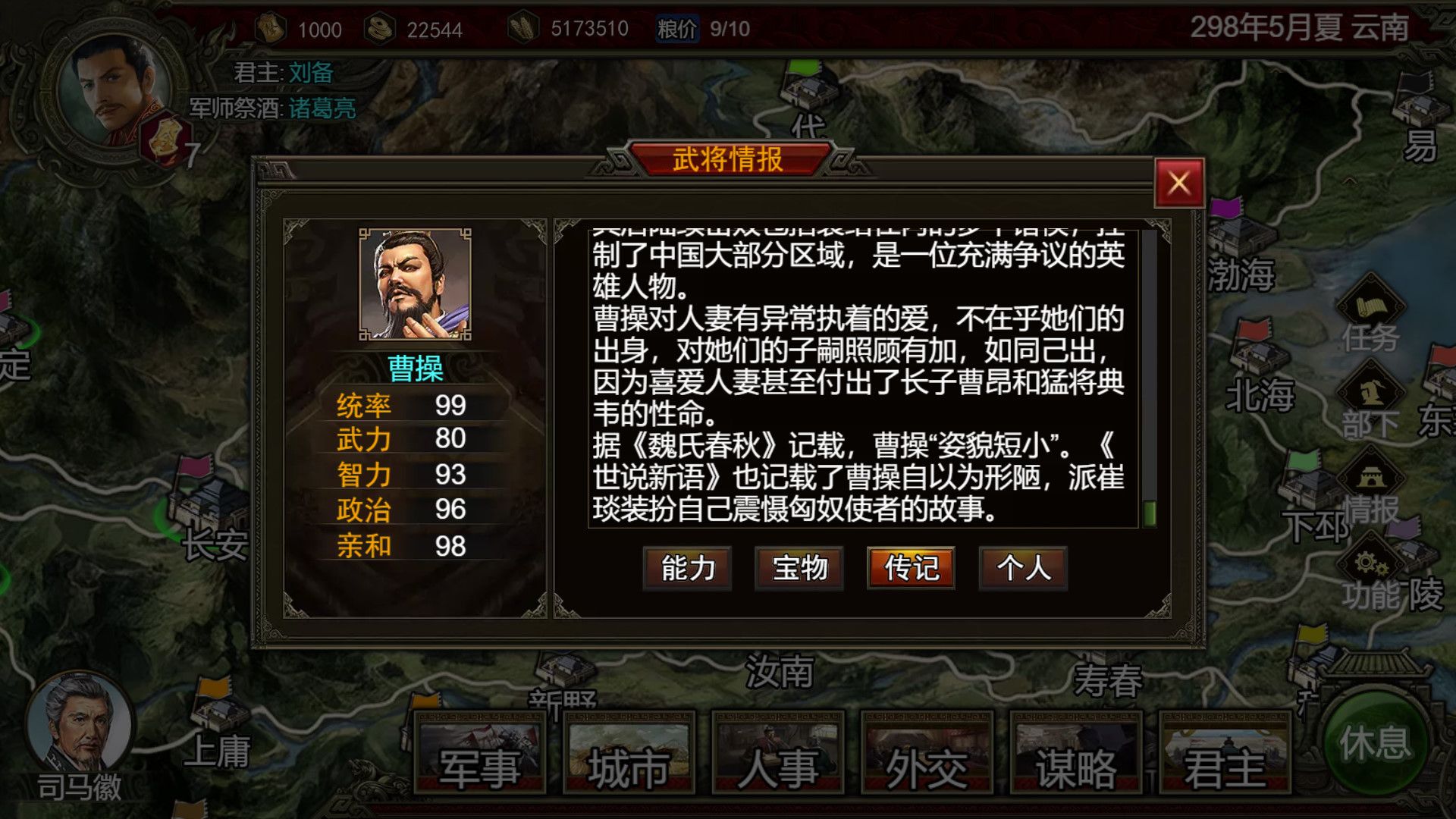 三国志天下布武/Rise Of Three Kingdoms 截图 13