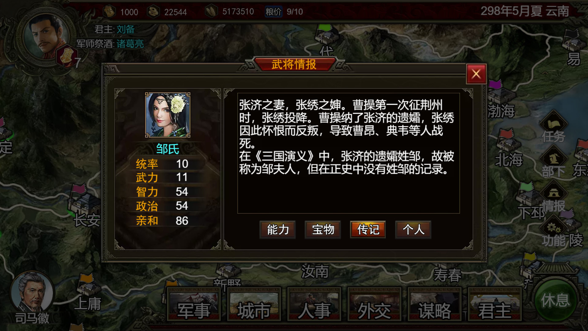 三国志天下布武/Rise Of Three Kingdoms 截图 14