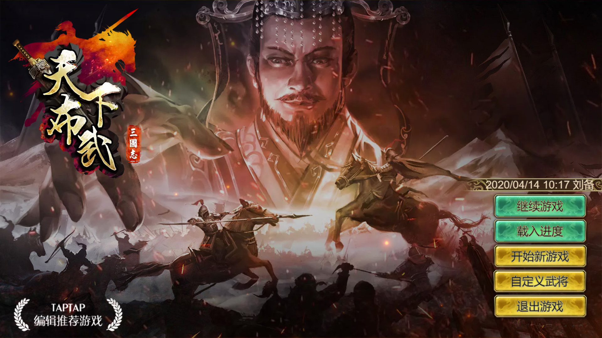 三国志天下布武/Rise Of Three Kingdoms 截图 1
