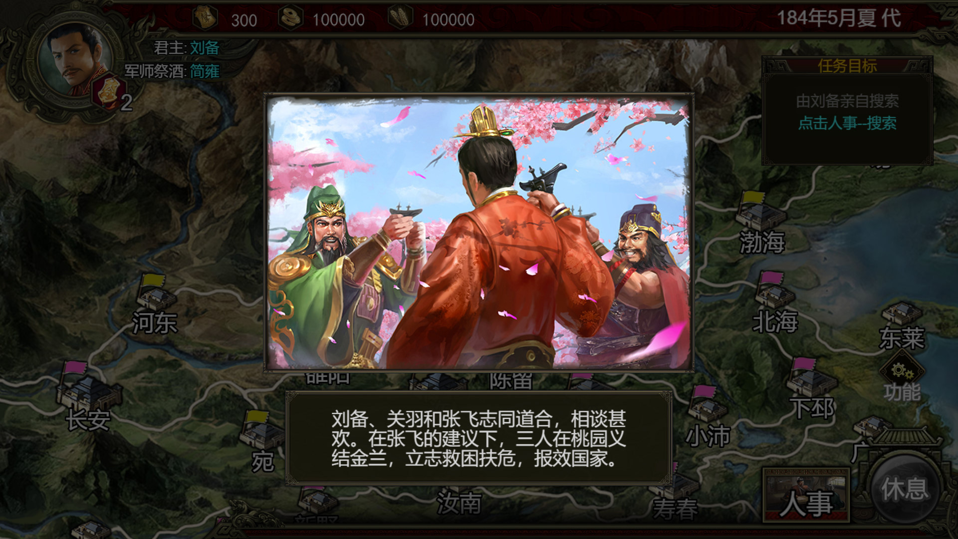 三国志天下布武/Rise Of Three Kingdoms 截图 6