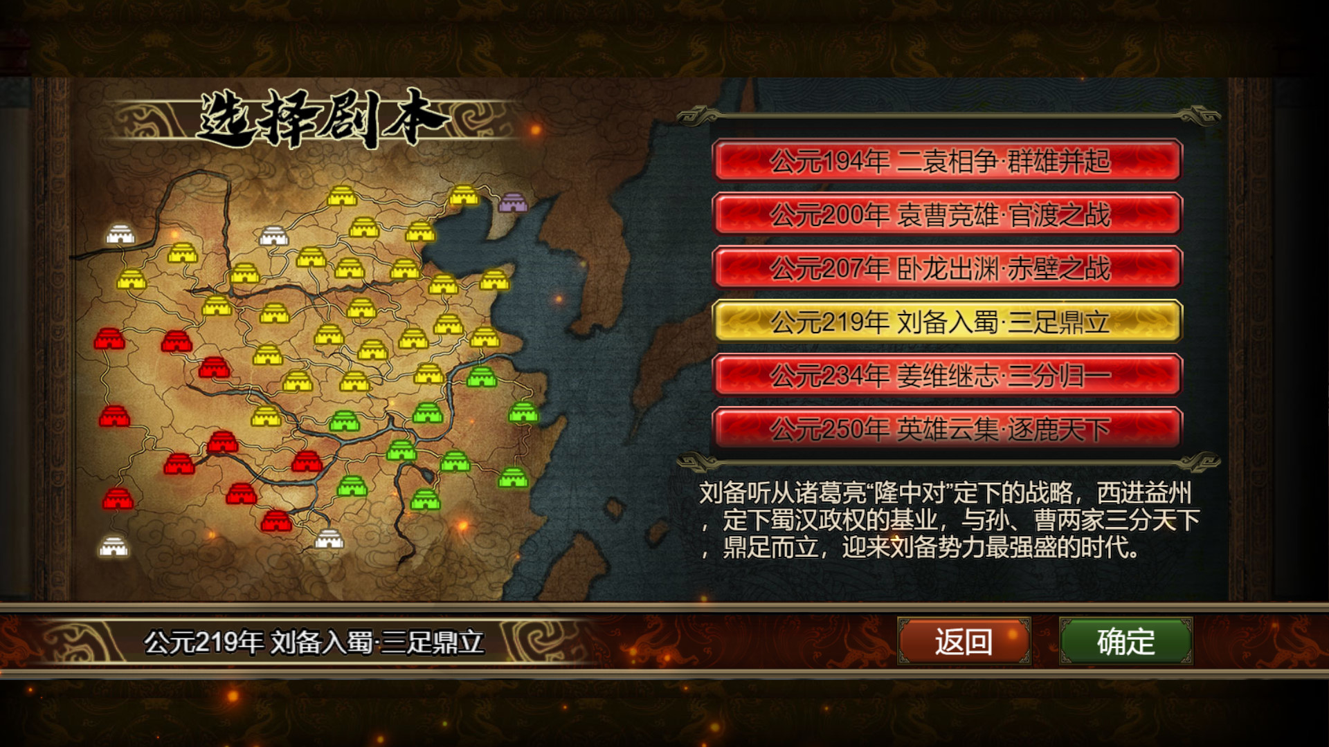 三国志天下布武/Rise Of Three Kingdoms 截图 8