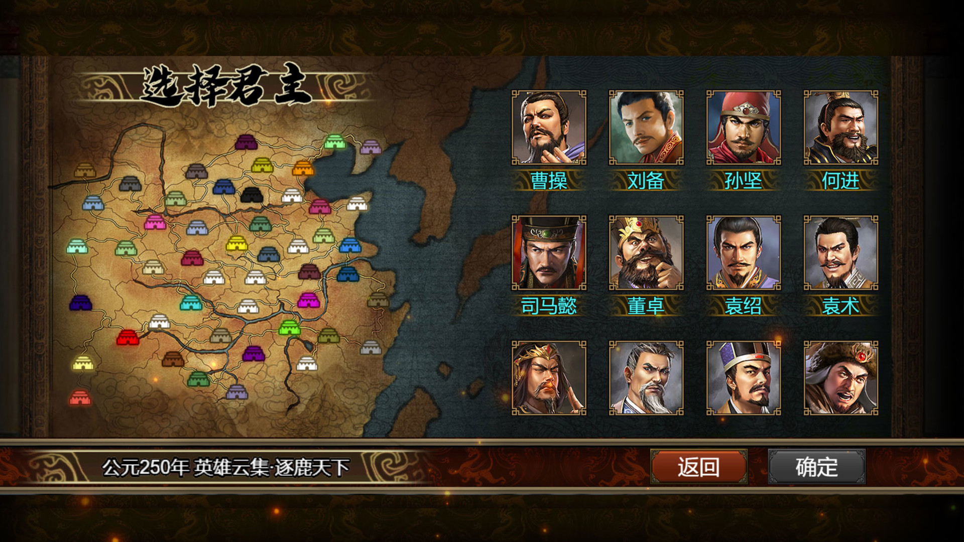 三国志天下布武/Rise Of Three Kingdoms 截图 3