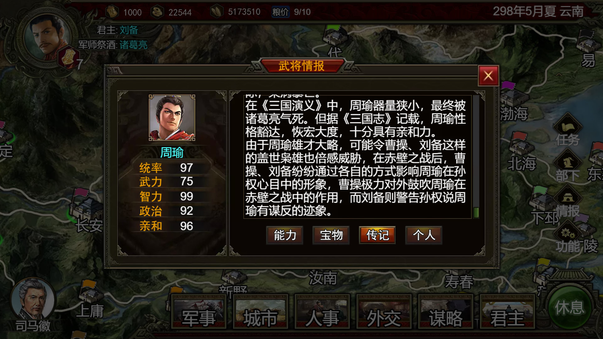 三国志天下布武/Rise Of Three Kingdoms 截图 12
