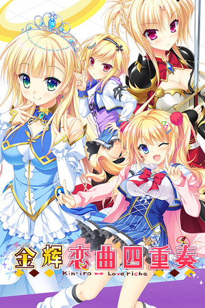 金辉恋曲四重奏 | 免安装中文版下载 - 单机岛