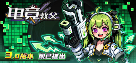 电竞教父/Esports Godfather-秋风资源网