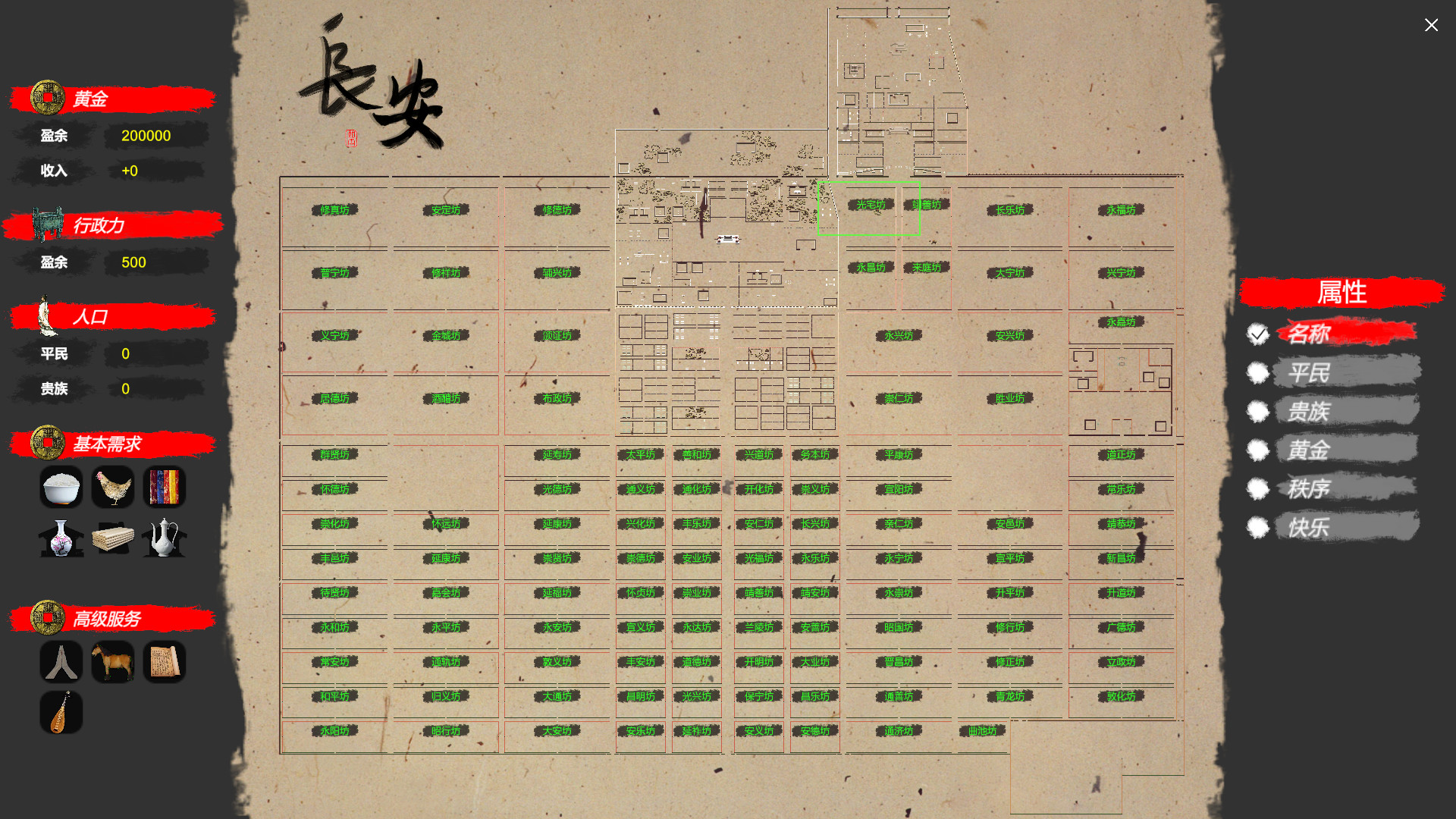 大唐长安 Chang'an: The capital of Tang Dynasty - 5