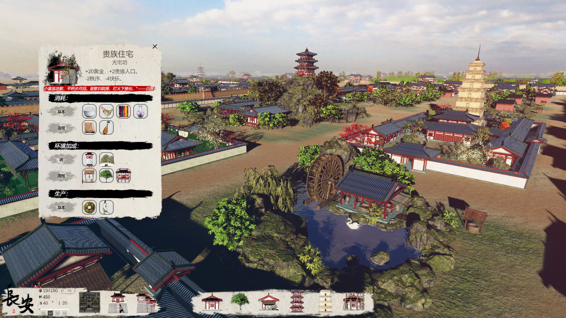大唐长安 Chang'an: The capital of Tang Dynasty - 3