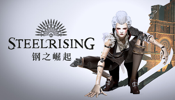 钢之崛起 Steelrising 中文版下载｜Build.20819451 + 预购特典 + 全DLC｜解压即玩｜百度网盘高速直链