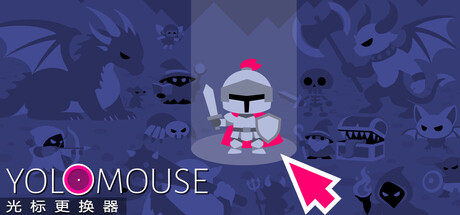 自定义鼠标样式/YoloMouse-XHYGAME-单机游戏资源网