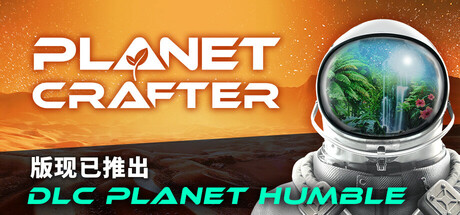 《星球工匠/The Planet Crafter Procedural Wrecks》BUILD 17102024-0XDEADCODE联机版-官中简体|容量8.15GB