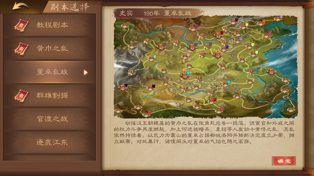 三国志猛将传|抢先体验版|200M大小|官方中文|Three Kingdom Heros