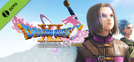 『ドラゴンクエストXI 過ぎ去りし時を求めて S』“たっぷり遊べる体験版”