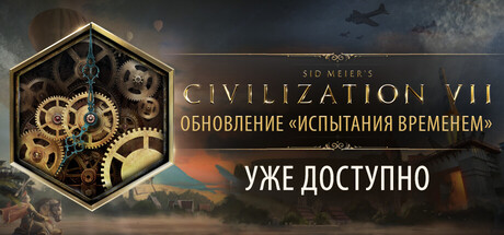 Sid Meier's Civilization VII