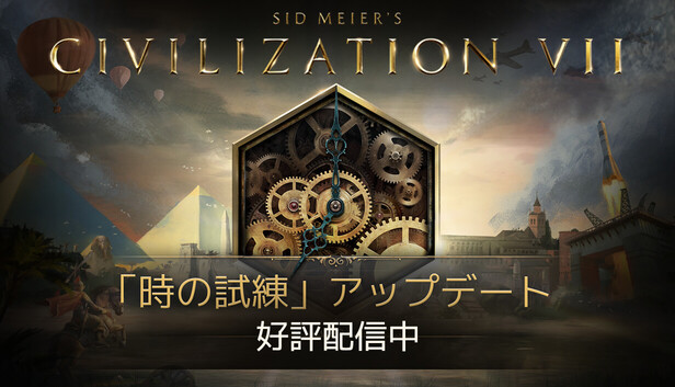 シドマイヤーズ シヴィライゼーション VII