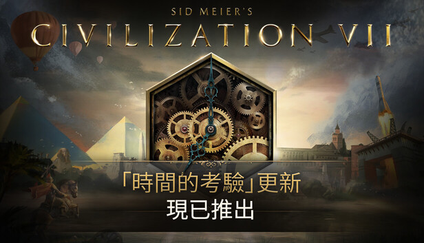 席德·梅爾的文明帝國VII
