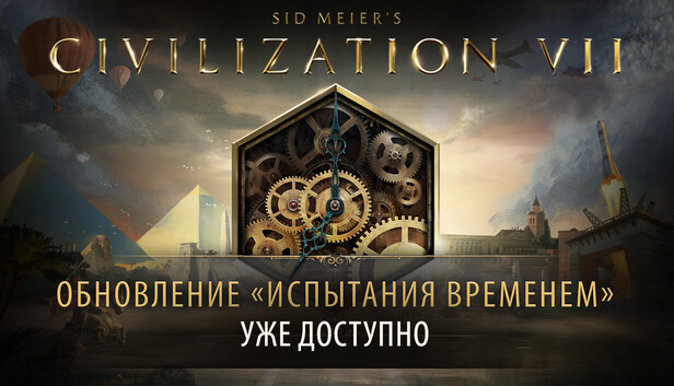 Sid Meier's Civilization VII