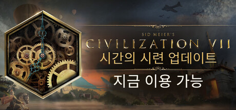시드 마이어의 문명 VII