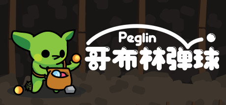 《哥布林弹球/Peglin》Build 18105317-官中简体|容量354.02 MB