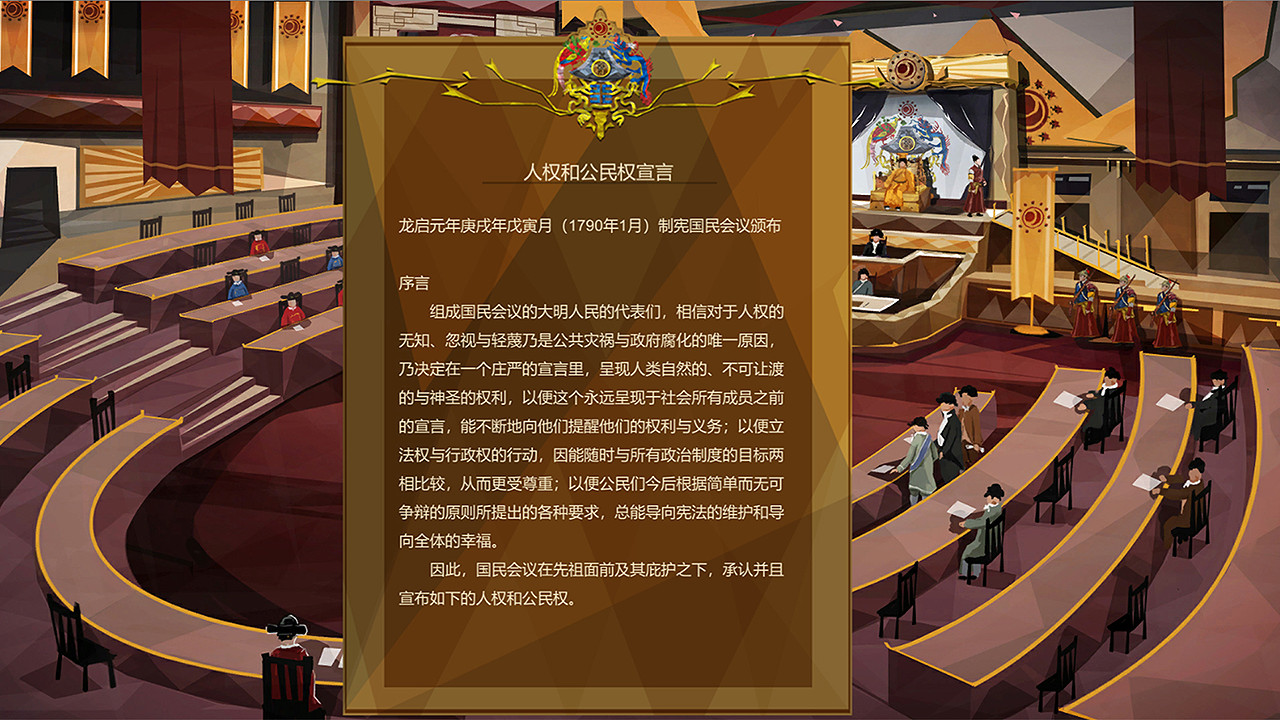 大明王朝1789 DaMing - 7