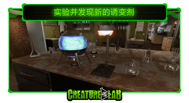 《生物实验室/Creature Lab》V2.0.40-TENOKE|容量8.61GB|官方简体中文|支持键盘.鼠标.手柄