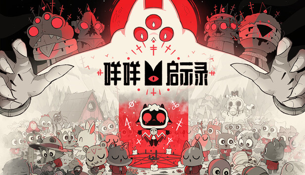 《咩咩启示录/Cult of the Lamb》免安装绿色版