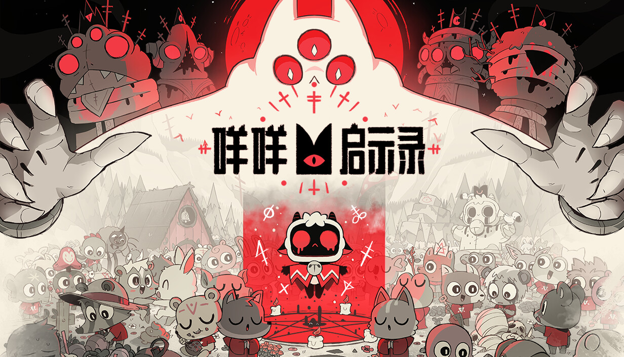 咩咩启示录/Cult of the Lamb