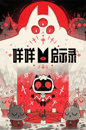 咩咩启示录-单机岛