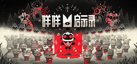 咩咩启示录 Cult of the Lamb 支持在线联机